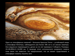 На тему: планета Юпитер, слайд 5