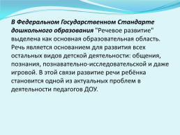 Актуальность проблем речевого развития детей дошкольного возраста, слайд 2