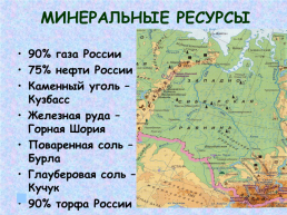 Западная Сибирь, слайд 12
