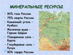 Западная Сибирь, слайд 37