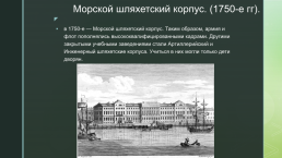 Образование и просвещение народа россии 18 в., слайд 5