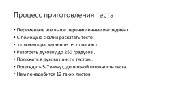 Татарский национальный пирог как Бэлеш, слайд 5