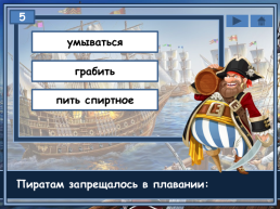Пираты, слайд 7