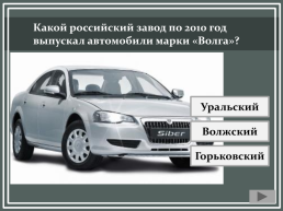 Как переводится с латинского слово «автомобиль»?, слайд 21