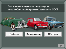 Как переводится с латинского слово «автомобиль»?, слайд 8