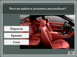 Как переводится с латинского слово «автомобиль»?, слайд 9