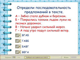 Интерактивный тест по теме «текст». Русский язык 3 класс умк «школа России»., слайд 11