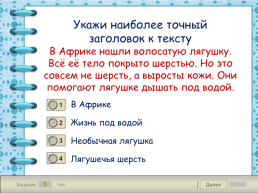 Интерактивный тест по теме «текст». Русский язык 3 класс умк «школа России»., слайд 6