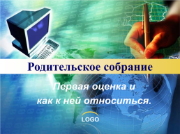 Родительское собрание. Первая оценка и как к ней относиться, слайд 1