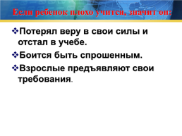 Родительское собрание. Первая оценка и как к ней относиться, слайд 13