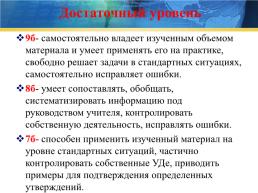 Родительское собрание. Первая оценка и как к ней относиться, слайд 5