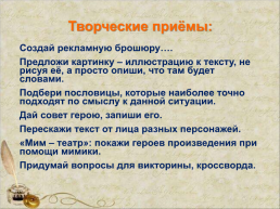 Эффективные приемы по формированию читательской грамотности, слайд 30