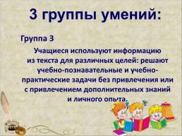 Эффективные приемы по формированию читательской грамотности, слайд 7