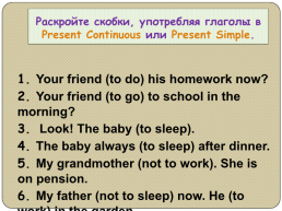 Present simple/ present continuous, слайд 7