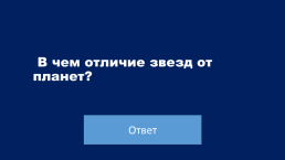 Моя первая книга о космосе, слайд 29