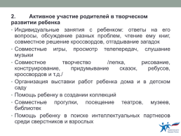 Современные подходы к обучению одаренных детей и детей, имеющих трудности в обучении, слайд 16