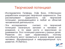 Современные подходы к обучению одаренных детей и детей, имеющих трудности в обучении, слайд 4