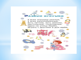 Сенсорная развитие дошкольников с ОВЗ по средствам игровой деятельности «страна игрушек», слайд 22