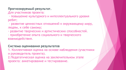 «Яркий, танцевальный!» (Педагогический проект), слайд 10