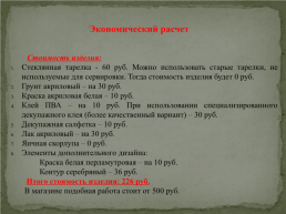 Индивидуальный творческий проект. Декупаж – техника декорирования, слайд 14