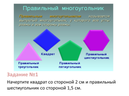 Правильные многоугольники, слайд 3