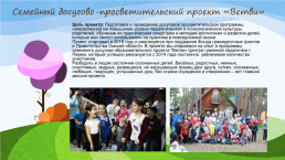 Омская областная общественная организация «сибирские многодетные семьи», слайд 10