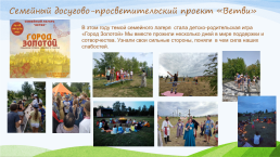 Омская областная общественная организация «сибирские многодетные семьи», слайд 12