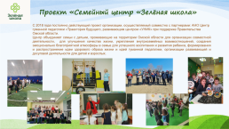 Омская областная общественная организация «сибирские многодетные семьи», слайд 13
