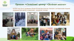 Омская областная общественная организация «сибирские многодетные семьи», слайд 15
