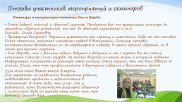 Омская областная общественная организация «сибирские многодетные семьи», слайд 18