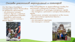 Омская областная общественная организация «сибирские многодетные семьи», слайд 19