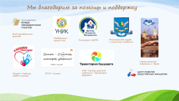 Омская областная общественная организация «сибирские многодетные семьи», слайд 21
