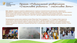 Омская областная общественная организация «сибирские многодетные семьи», слайд 8