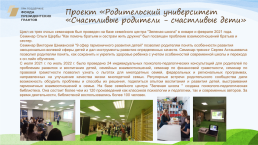 Омская областная общественная организация «сибирские многодетные семьи», слайд 9