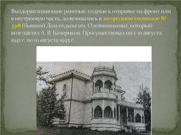 Госпитали Тюмени 1941-1945, слайд 16