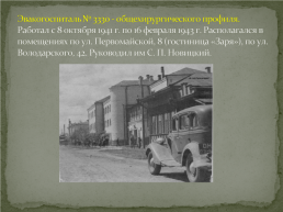 Госпитали Тюмени 1941-1945, слайд 17