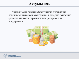 Совершенствование управления движением денежных потоков в ПАО «Ростелеком»., слайд 2