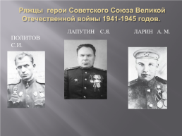 Великая Отечественная война. Ряжск в годы войны 1941-1945 годов, слайд 11