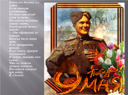 Великая Отечественная война. Ряжск в годы войны 1941-1945 годов, слайд 20