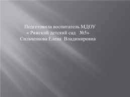 Великая Отечественная война. Ряжск в годы войны 1941-1945 годов, слайд 21