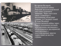 Великая Отечественная война. Ряжск в годы войны 1941-1945 годов, слайд 4