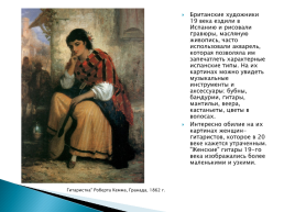 Канте Хондо в живописи 19 века, слайд 4