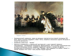 Канте Хондо в живописи 19 века, слайд 7