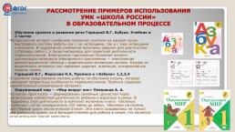 УМК «школа россии» как средство реализации принципов ФГОС в образовательном процессе, слайд 10