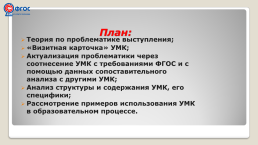 УМК «школа россии» как средство реализации принципов ФГОС в образовательном процессе, слайд 2