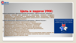 УМК «школа россии» как средство реализации принципов ФГОС в образовательном процессе, слайд 3