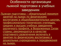 Влияние лыжного спорта на развитие физических качеств подростков 15-17 лет, слайд 12