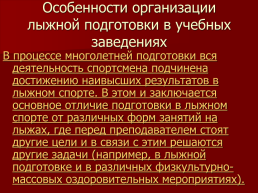 Влияние лыжного спорта на развитие физических качеств подростков 15-17 лет, слайд 16