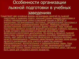 Влияние лыжного спорта на развитие физических качеств подростков 15-17 лет, слайд 17