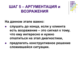 Продажи 7 шагов, слайд 19